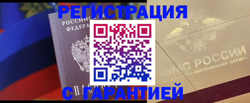 прописка регистрация в Рыльске